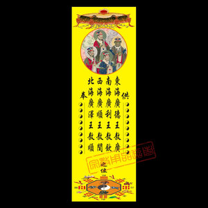 四海龙王牌位东海龙王四海龙王北海龙王南海龙王纸质牌位