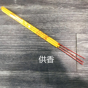 祭祀用品小竹签香3支烧纸黄纸蜡烛清明扫墓上坟冥币传统黄白打眼
