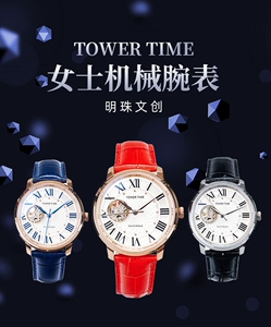 东方明珠圆素系列tower time 时尚腕表 女士机械表