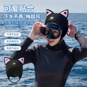 潜水帽头套女加厚3MM潜水帽护耳防晒保暖浮潜游泳防水可爱卡通