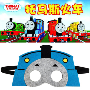 希宝 托马斯小火车面具不织布化装舞会 儿童表演活动演出装扮道具