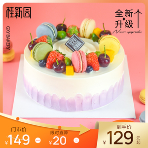梦幻花园 温州品牌桂新园cake聚会节日水果生日蛋糕电子提货券