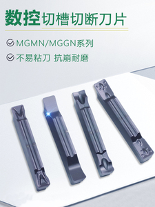 数控切断车床割刀粒MGGN250-JM MGMN300-T/J/M端面切槽车刀粒