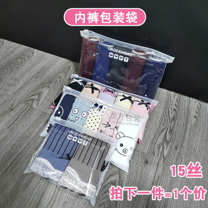 内裤包装袋自封儿童平角裤pe拉链袋透明裤头塑料封口袋定制logo