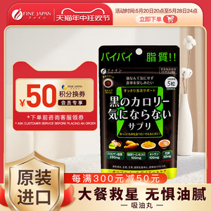 fine日本进口吸油丸乌龙茶竹炭塑型饱腹分解脂肪控食阻断剂正品
