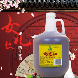 女儿红 绍兴黄酒陈年老酒2.5L桶装5斤花雕酒壶装 老酒料酒泡阿胶