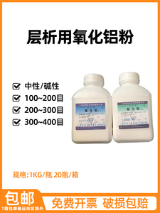 上海五四层析用氧化铝粉中性 碱性100-200目 200-300目 300-400目