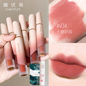 90不由自主折扣小店淘宝稚优泉奶霜唇釉i09口红i04学生女平价奶茶色