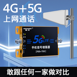 恒技三网4G5G手机信号放大加强器增强接收移动联通电信网络5