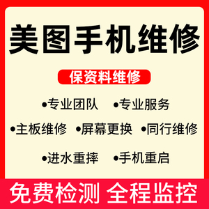 美图手机维修t9 t8/s m8/s m6/s m4/sv7v6主板进水不开机维修寄修