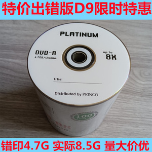 台产PRINCO dvd刻录盘高倍速8x 8.5G刻录空白光盘dvd-r D9碟片