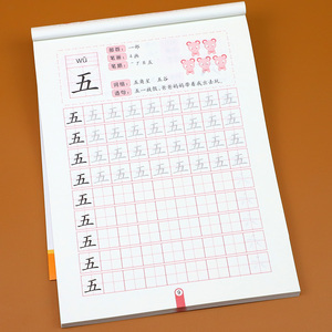 练笔画笔顺幼儿园中班大班升一年级练字帖 儿童学前识字认字练字本