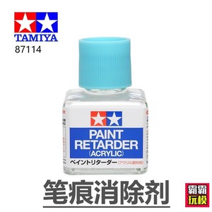 田宫87114 水性油漆专用缓干剂 模型上色辅料工具笔痕消除剂 40ml