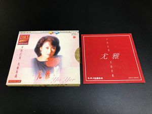 尤雅 不朽巨星 名曲珍藏 1998年香港迪安24K金碟纸盒版2CD9新.