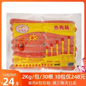 永旺达热狗肠台湾风味烤肠机烧烤肠脆皮台式热狗香肠商用2Kg30根