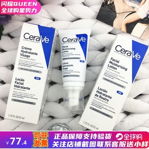 现货适乐肤CeraVe PM乳液舒缓修复52ml含烟酰胺4%提亮肤色敏感肌