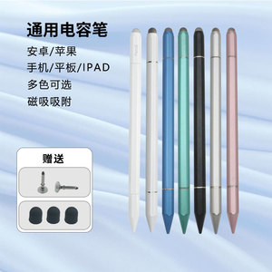 新款电容笔三合一磁吸手写笔手机平板通用适用于ipad平板触控笔
