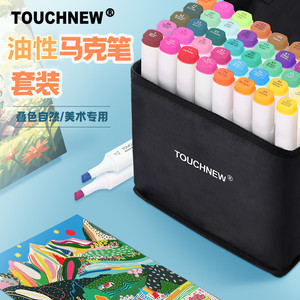 Touch new 6代马克笔套装学生动漫手绘30色40色60色80色水彩色笔绘画美术用品笔