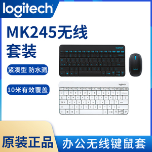 罗技MK245 NANO无线键盘鼠标套装电池款紧凑型键盘10米覆盖台式笔