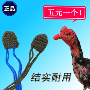 斗鸡嘴套 斗鸡用品 斗鸡比赛护具 斗鸡防鸣嘴套斗鸡训练用品脚套