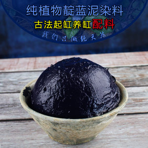 蜡染扎染草木染蓝染diy材料包 靛蓝染料古法起缸天然植物蓝靛染料