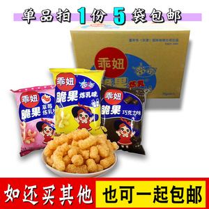 乖妞新装乖妞脆果炼乳味草莓味米果膨化休闲零食70g10袋礼包食品