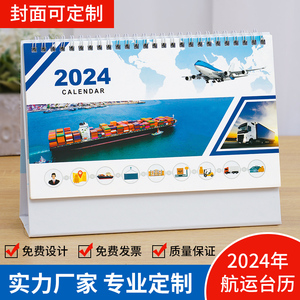 2024年航运台历创意办公简约月历摆件物流海运定制记事本海陆物流挂历国际货运船务运输龙年台历印刷定做订制