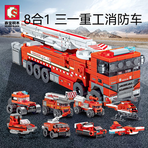 森宝积木8合1三一重工消防车组装模型男孩小颗粒拼装拼插玩具礼物