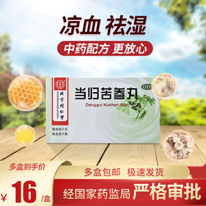 同仁堂当归苦参丸6g*6袋 中药祛痘痘去闭口粉刺湿疹酒糟鼻旗舰店