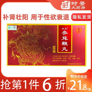 补天参茸鞭丸0.
