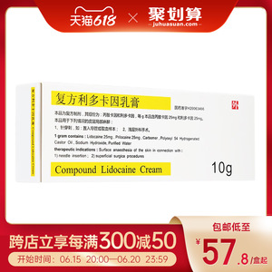 包邮】紫光复方利多卡因乳膏10g*1支/盒 局部麻醉皮肤药膏外敷男用利