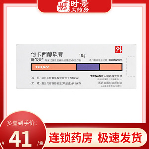 他卡西醇软膏萌尔夫