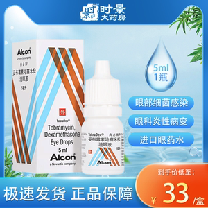 典必殊/tobradex 妥布霉素地塞米松滴眼液 5ml*1瓶/盒眼部细菌感染