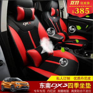 东南DX3专用汽车坐垫 东南DX3座垫 四季全包座套 东南dx3改装专用高清图片