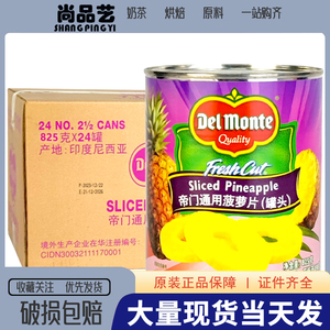 印尼进口帝门通用菠萝片罐头整箱825g*24罐商用地扪圆片烘焙餐饮