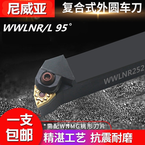 数控车床刀排大压板外圆刀杆桃型端面合金钢轴承调质WWLNR2020K08