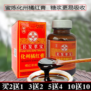 化州橘红糖浆