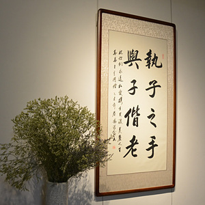 [空谷堂]  执子之手与子偕老书法作品手写真迹结婚送礼定制字画