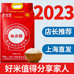 2023新大米陈永康松江老来青20斤/松沪稻软香20斤煮饭熬粥软大米