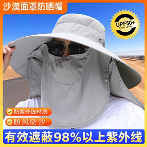 沙漠防沙面罩帽子男士遮阳帽女防晒防紫外线透气西北旅游遮脸太阳
