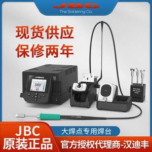 JBC原装焊台HDE-2D大焊点主机T470手柄重负荷高导热C470烙铁头