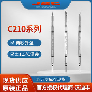 原装JBC烙铁头018刀头020尖头002弯头T210手柄发热芯恒温电烙铁头