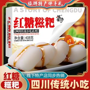 四川传统小吃永进红糖糍粑408g 成都特产红糖糍粑糯米糍麻薯粑粑