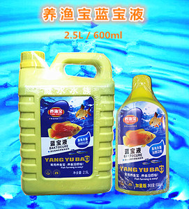 养渔宝2.5L蓝宝液鱼缸鱼池水族箱杀菌除氯水质净水剂澄清水包邮