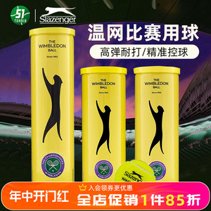 Slazenger史莱辛格网球温网比赛用球训练球铁罐网球3粒4粒装单筒