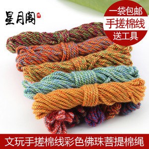 藏式手搓棉线佛珠文玩手串菩提棉绳子穿珠彩色流苏无弹力耐磨编织