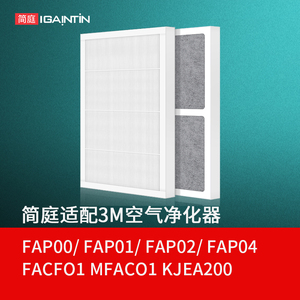 适配3M空气净化器FAP00/01/02/04滤网FACF01 MFAC01 KJEA200滤芯