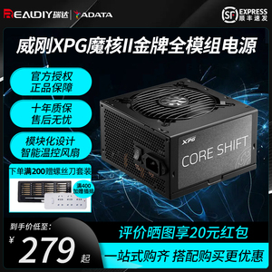 威刚XPG魔核Ⅱ SE电源750W金牌全模组ATX3.0额定850W台式机箱650W