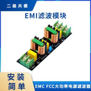 EMI滤波模块 交流220v110v 抗干扰 EMC FCC大功率电源滤波器套件