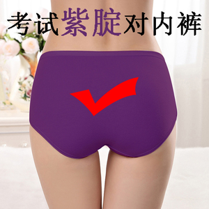 高考女士紫色大红色纯棉考试内裤指定对金榜题名中考逢考必过裤头